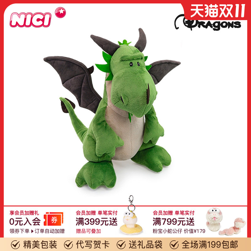 德国NICI绿恐龙索克公仔