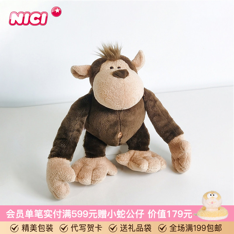德国NICI猴子坐姿公仔可爱卡通娃娃玩偶毛绒玩具布娃抱枕女生睡觉