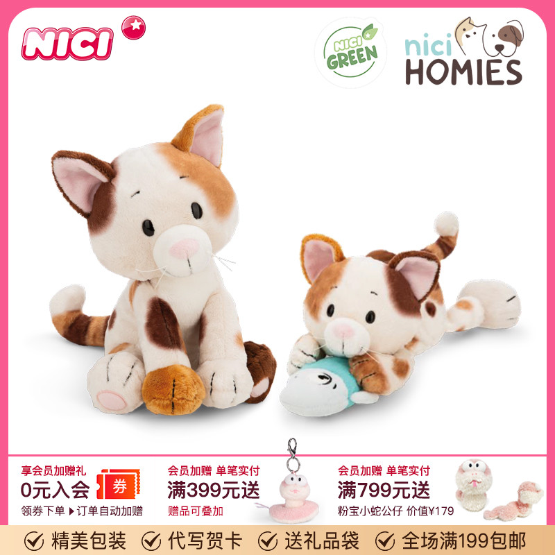 德国NICI小花猫坐姿趴姿公仔