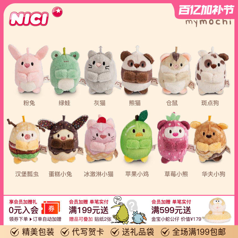 德国NICI迷你团子毛绒玩具公仔玩偶布娃娃生日礼物女生可爱卡通