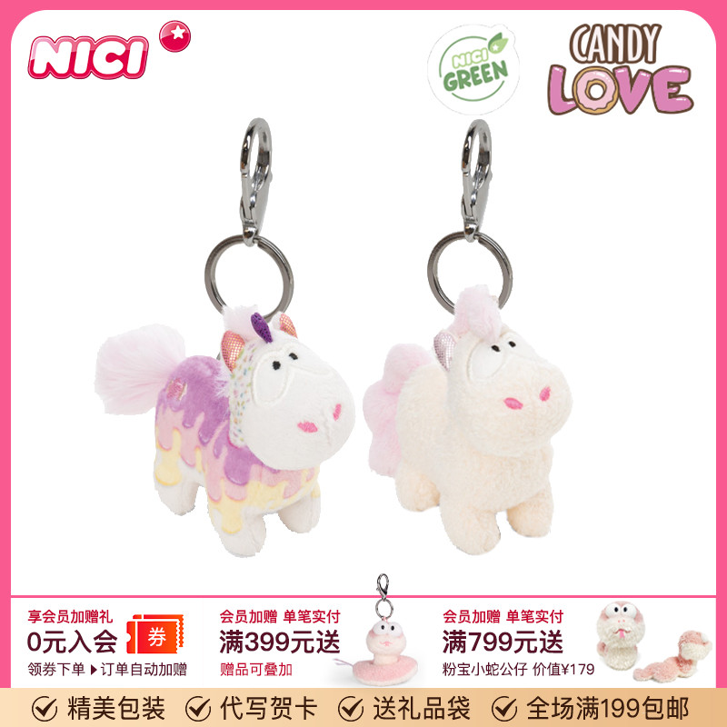 德国NIC可爱I彩虹糖独角兽钥匙扣