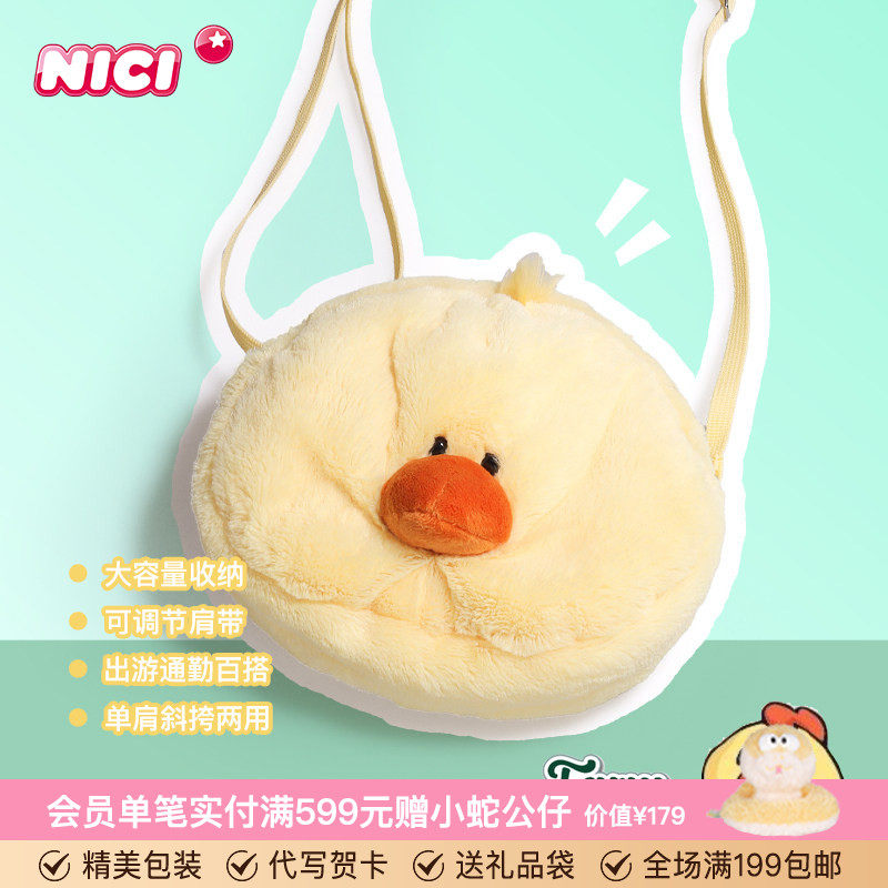 德国NICI小黄鸡斜挎包