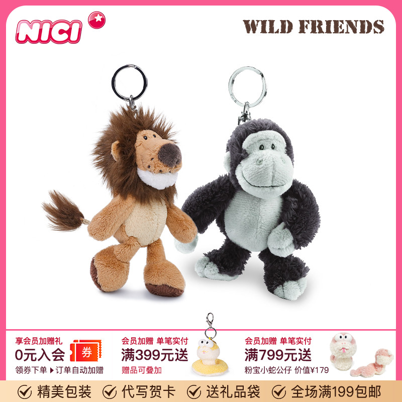 德国NICI狮子钥匙扣挂件玩偶公仔毛绒猩猩包包挂饰玩具熊猫文创