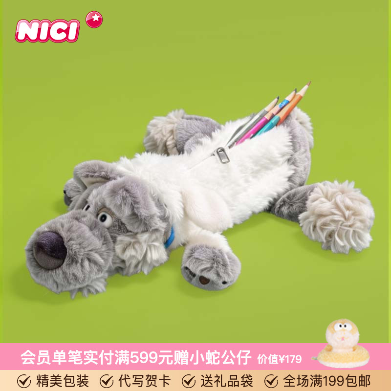 德国NICI乌尔维狼笔袋毛绒收纳包