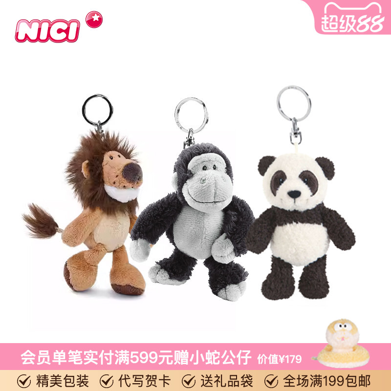德国NICI狮子钥匙扣挂件玩偶公仔毛绒猩猩包包挂饰玩具熊猫文创