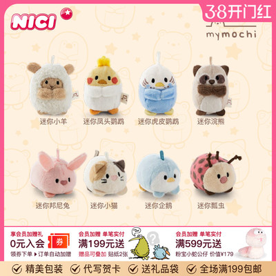 德国NICI迷你团子系列小羊挂件