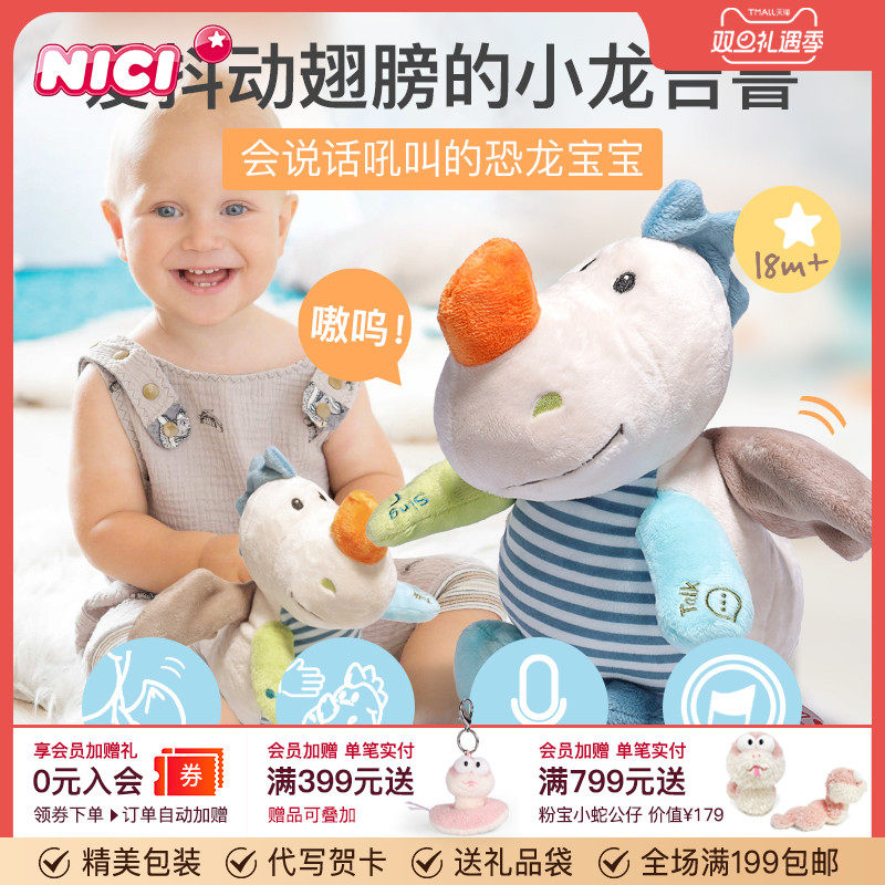 德国NICI小龙电动智能玩偶可发声