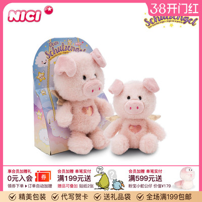 德国NICI守护天使萌趣猪