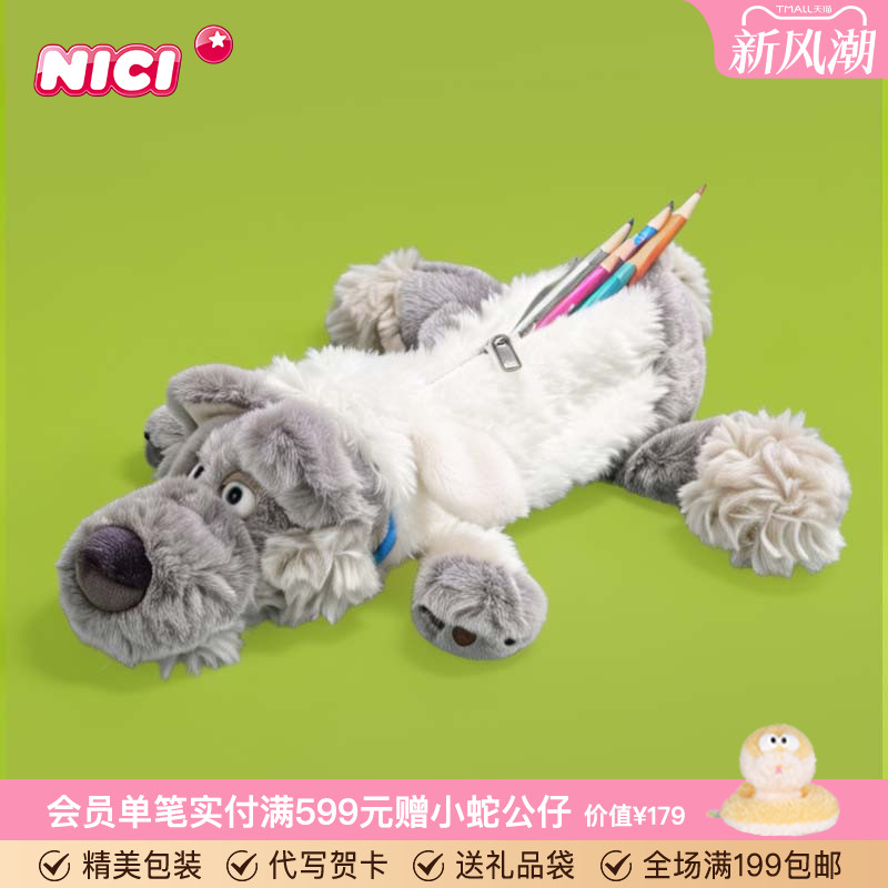 德国NICI乌尔维狼笔袋毛绒收纳包