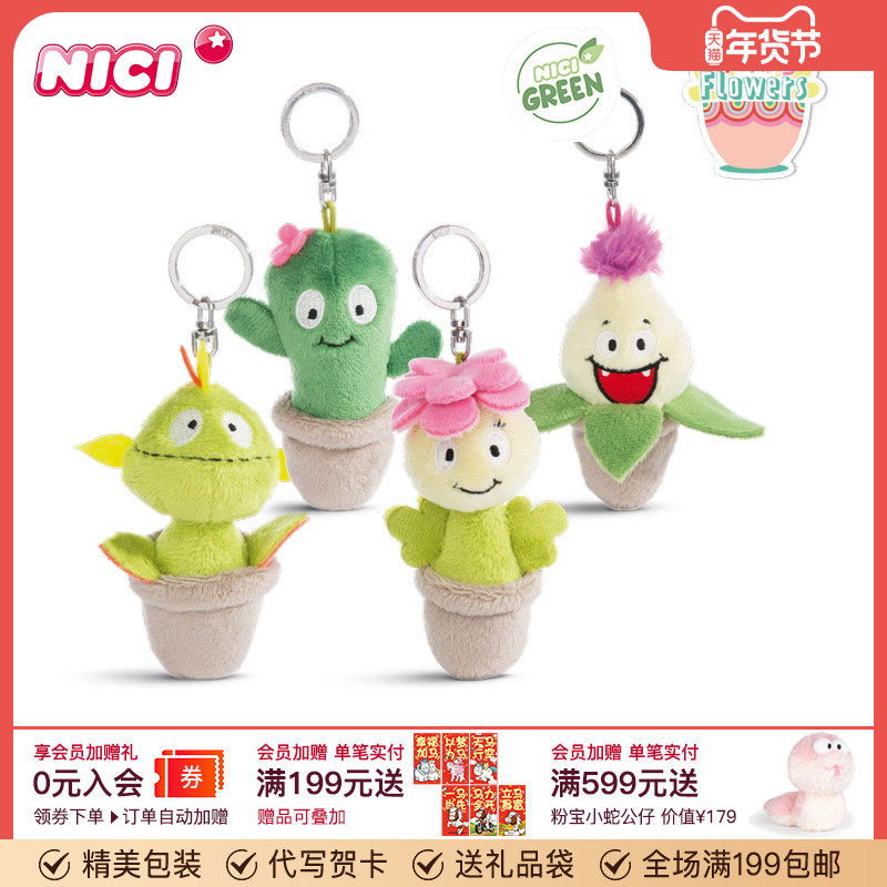 德国NICI小怪盆栽钥匙扣食虫草毛绒公仔挂饰玩偶仙人掌包包小挂件