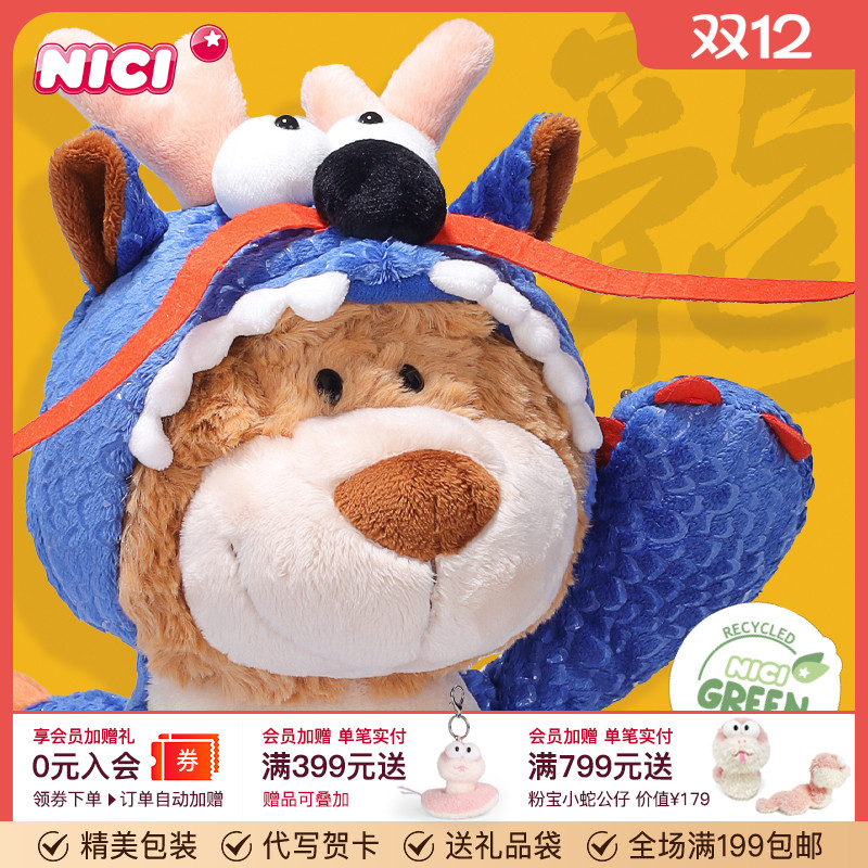 德国NICI毛绒公仔生肖龙新年礼物