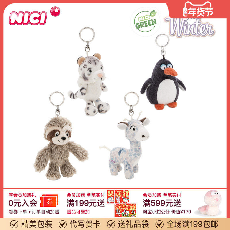 德国NICI雪豹埃莱尼钥匙扣毛绒玩具可爱企鹅公仔挂饰动物玩偶挂件,玩具/童车/益智/积木/模型,毛绒/玩偶/公仔/布艺类玩具,淘宝优惠券,粉丝福利购,淘宝优惠卷