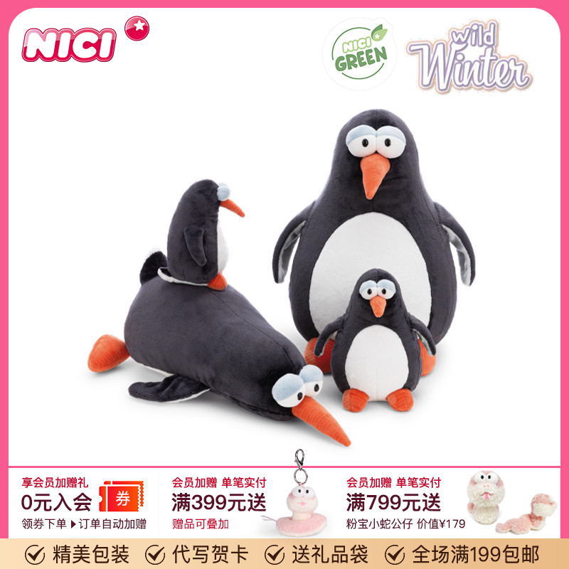 德国NICI企鹅豪尔赫公仔毛绒玩具