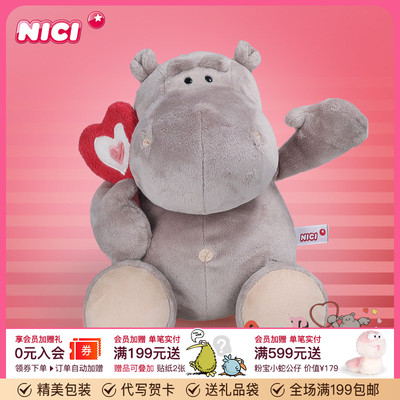 德国NICI爱心棒棒糖河马公仔
