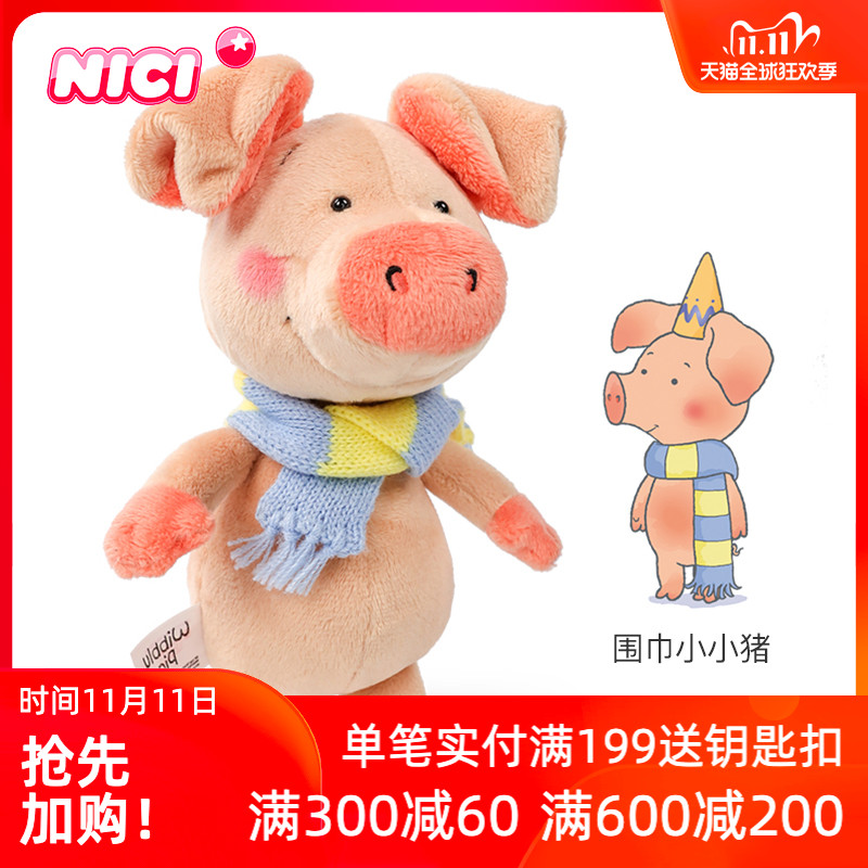 德国NICI小猪威比公仔毛绒玩具围巾小猪女友玩具可爱豆豆眼小猪