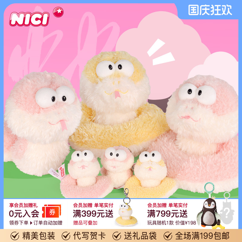 德国NICI毛绒公仔生肖蛇