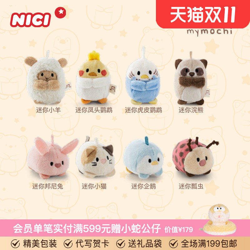 德国NICI迷你团子小羊挂件小猪毛绒玩具包挂公仔兔子小猫玩偶礼物
