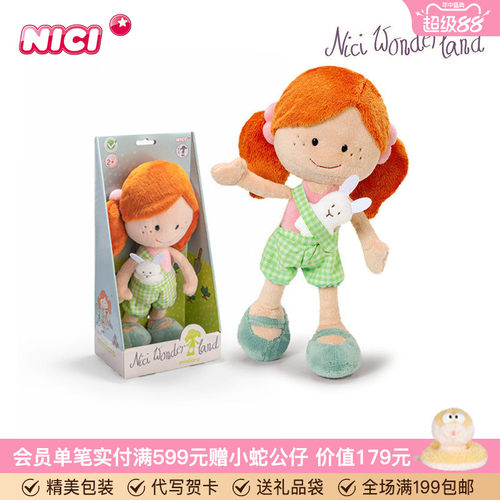 nici德国布娃娃仙境礼物毛绒玩具