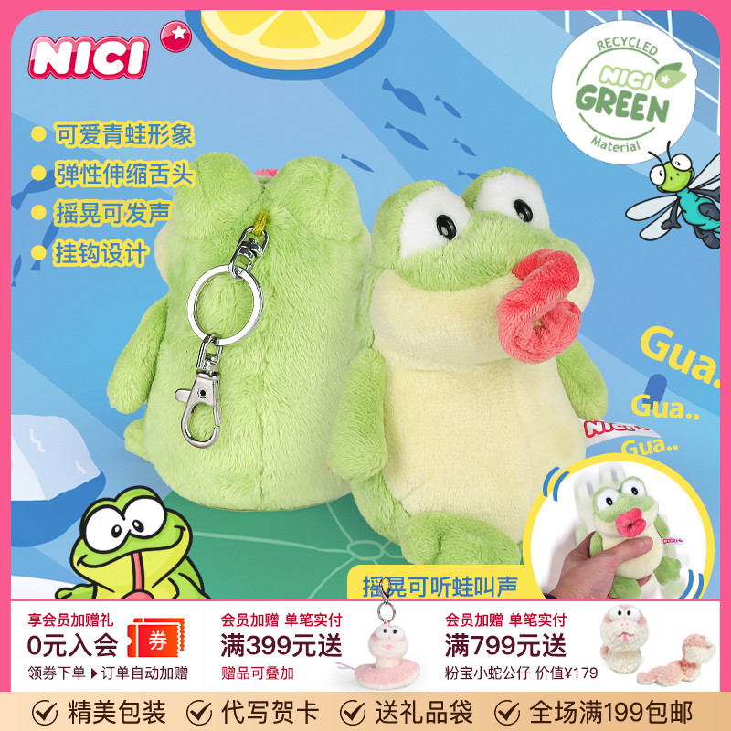 德国NICI毛绒挂件青蛙摇晃可发声