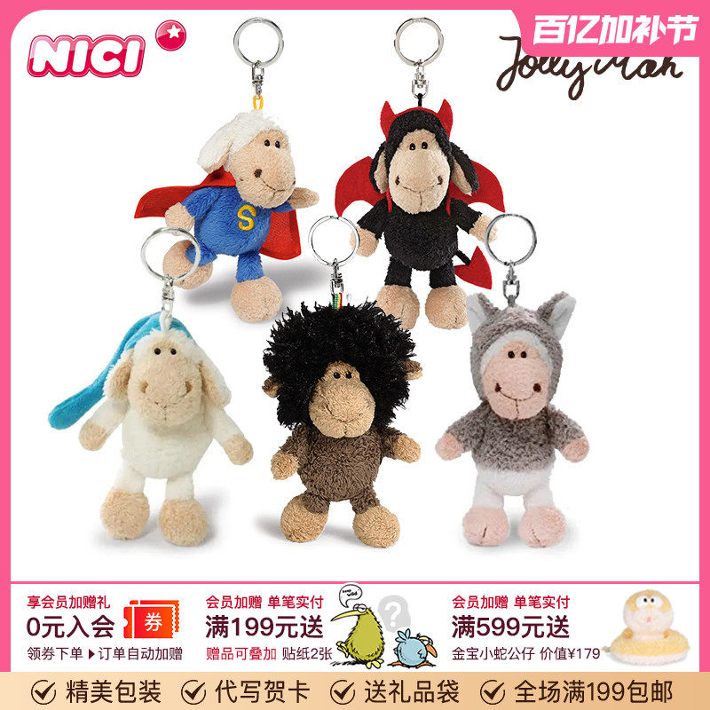 德国NICI羊车钥匙扣男钥匙玩偶卡通可爱毛绒公仔书包挂件背包挂饰