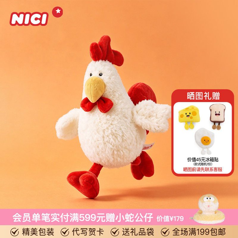 德国NICI咯咯鸡公仔可爱毛绒玩偶公仔陪伴萌趣摆件