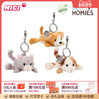 德国NICI小猫小狗钥匙扣