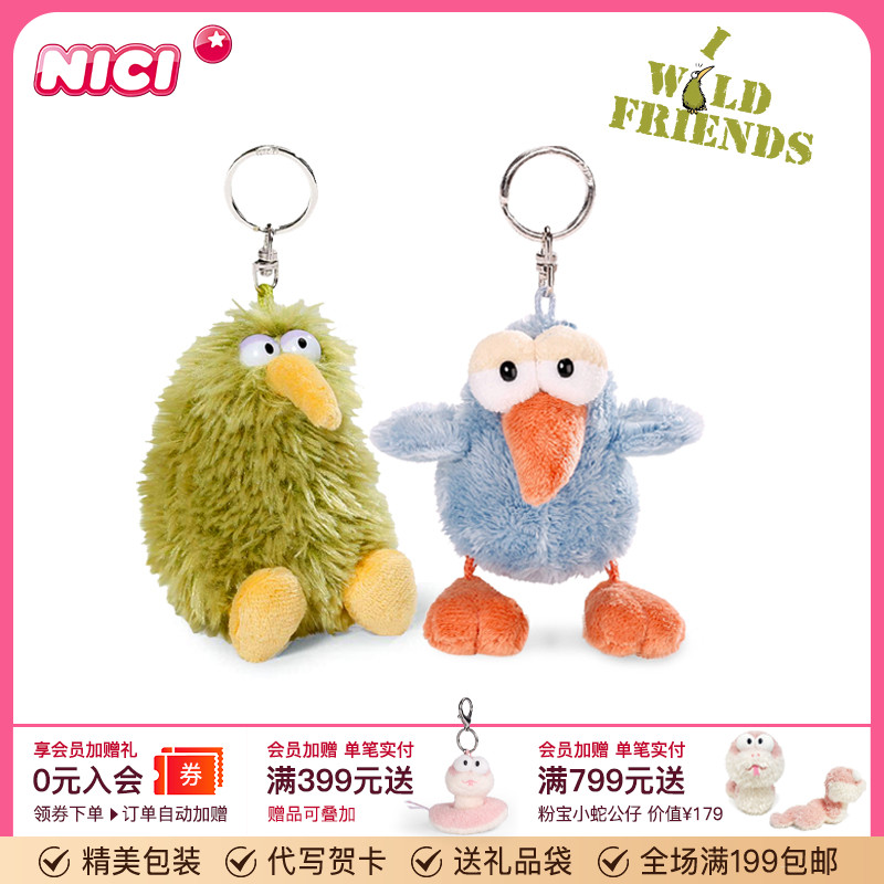 德国NICI毛绒公仔钥匙扣