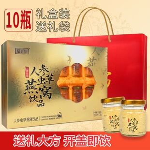 瑞百年人参虫草燕窝饮品礼盒装送父母送长辈礼品节日送礼燕窝礼品