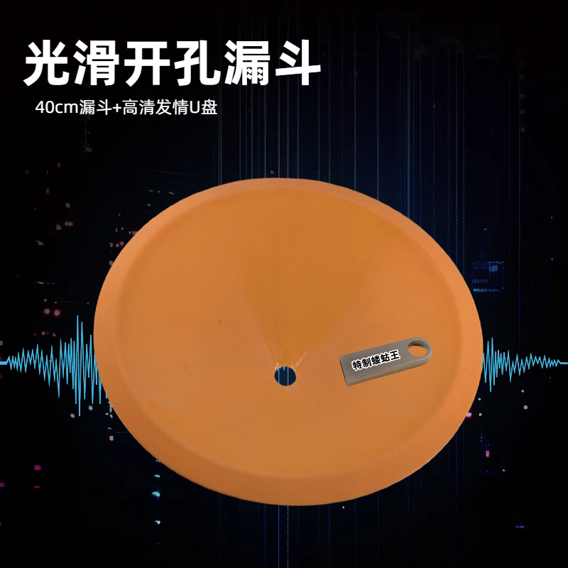 蝼蛄专用漏斗大口径开孔盘光滑设计土狗子神器声卡U盘