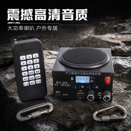 野马战神K7户外大音量扩音器