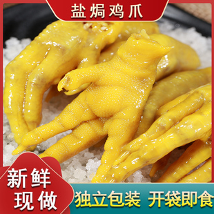 盐焗鸡爪梅州客家特产解馋小吃凤爪独立包装开袋即食盐焗鸡脚零食