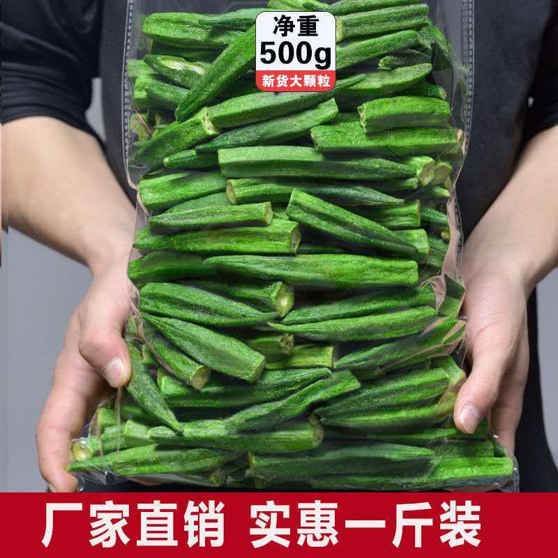秋葵干即食蔬菜脆一斤袋装纯脱水脆片袋装孕妇儿童即食秋葵脆零食
