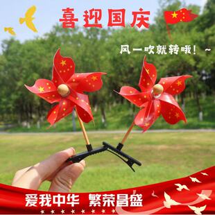 五角星国庆风车发夹地摊活动小礼品幼儿园节日氛围学校运动会奖品