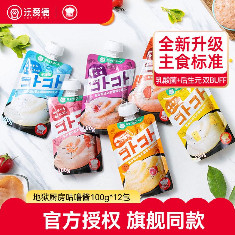 地狱厨房全价咕噜酱猫咪零食主食猫条猫零食猫罐头旗舰店官方正品