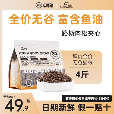 路斯猫粮肉松夹心无谷鲜肉16斤