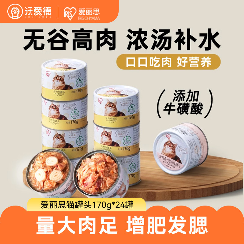 爱丽思猫罐头主食罐补充营养猫咪零食猫条湿粮170g*24罐整箱