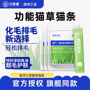 海洋之星猫草猫条猫咪零食鱼油靓毛助排毛球官方授权正品旗舰店