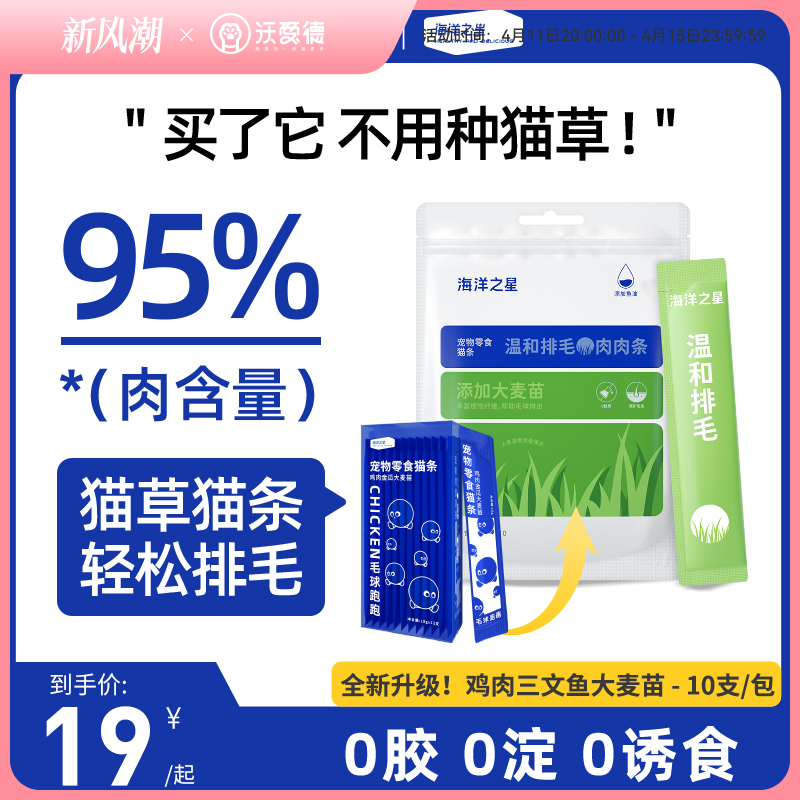 海洋之星猫草猫条猫咪零食鱼油美毛化毛防掉毛官方授权正品旗舰店