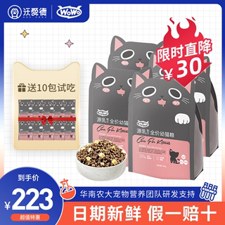 【假一赔十】喔喔wowo猫粮幼猫粮专用奶糕全价无谷营养发腮7.5斤