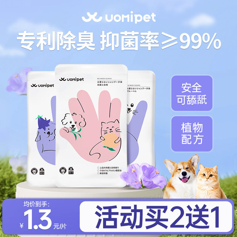 uomipet宠物免洗手套猫咪狗狗