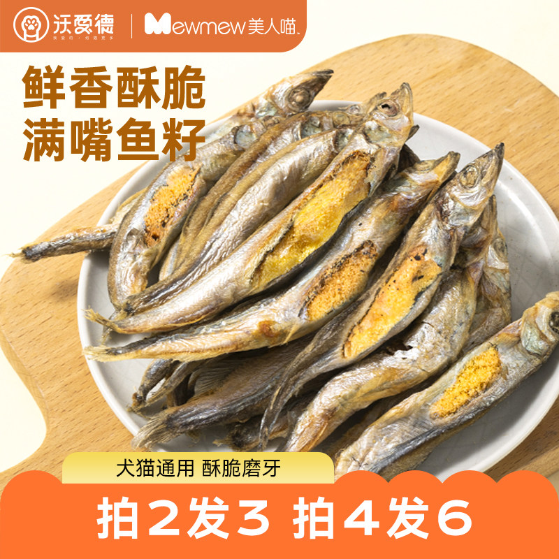 猫咪零食冻干多春鱼营养满籽小鱼干磨牙成猫幼猫粮猫零食