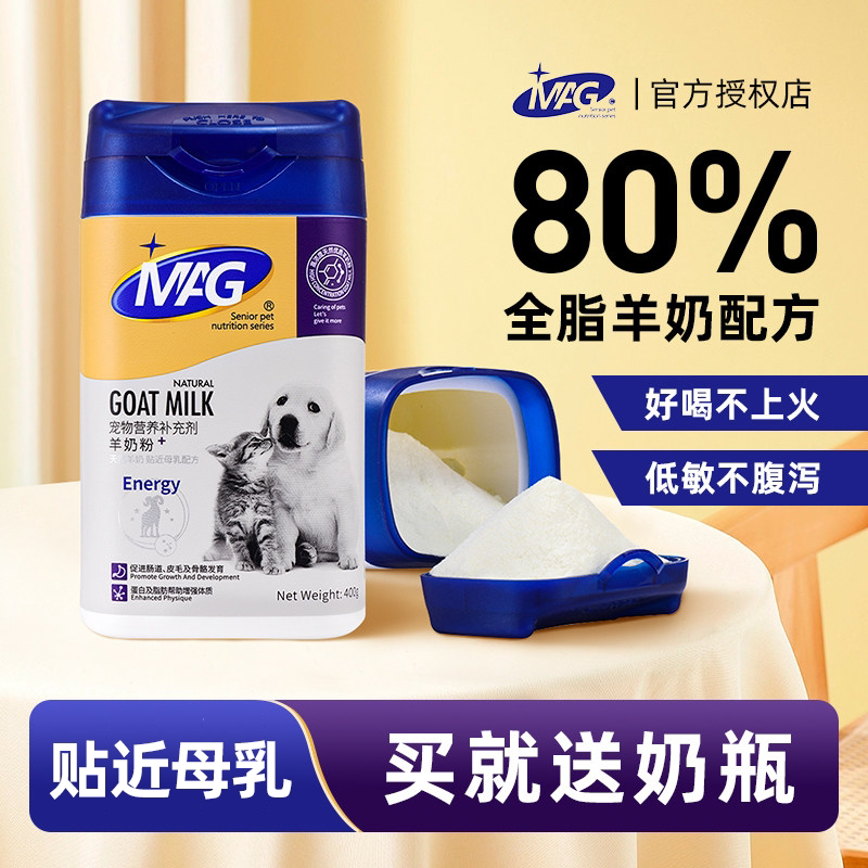MAG羊奶粉猫咪专用宠物产后新生出生幼儿猫哺乳期成猫老年营养品