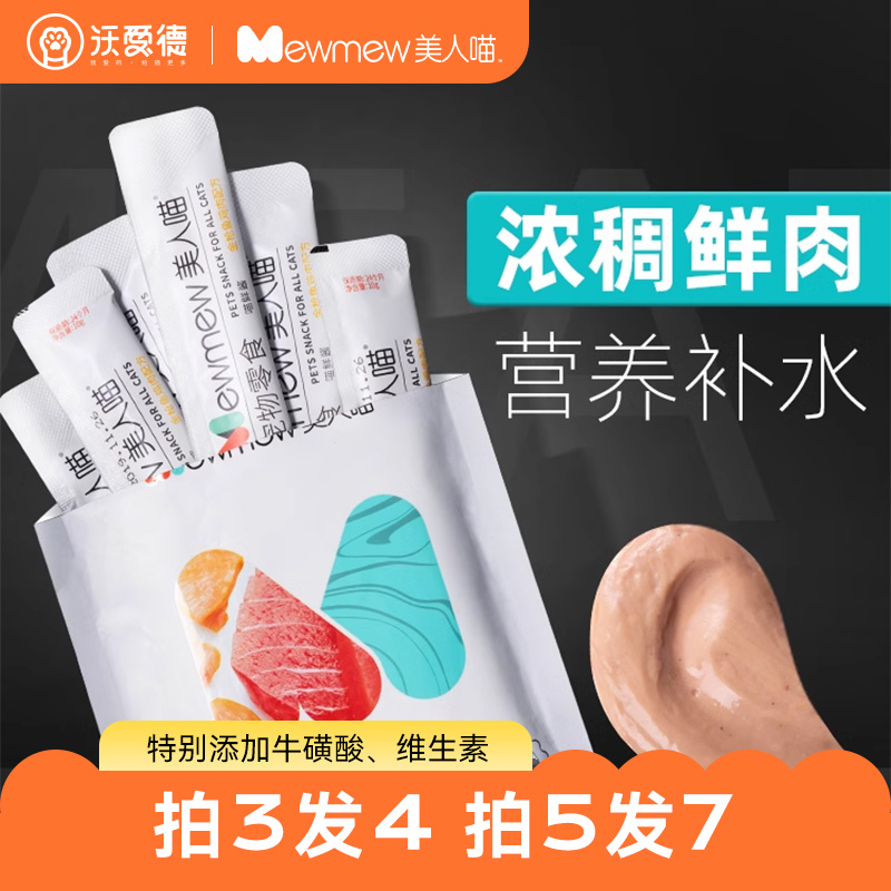 美人喵猫条猫咪零食营养补水