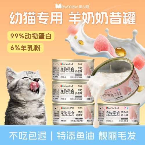 猫罐头幼猫专用流质易舔小安心