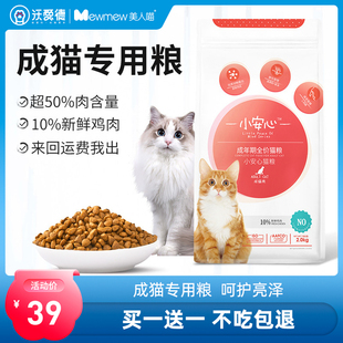 全价猫粮 买一送一 美人喵小安心猫粮2kg成猫幼猫专用营养4斤装