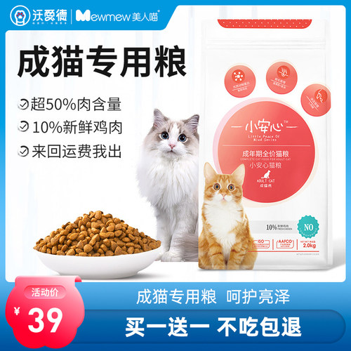 美人安心猫粮2kg专用增肥营养