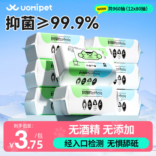 UOMIPET宠物湿巾猫咪狗狗专用