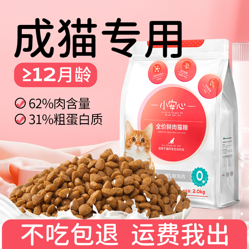 美人安心猫粮2kg专用营养图片