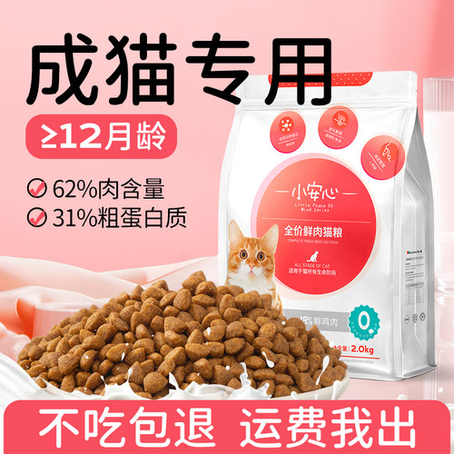 美人安心猫粮2kg专用营养