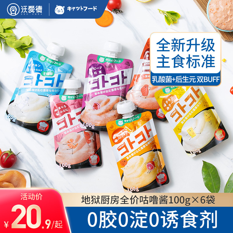 地狱厨房咕噜酱猫咪零食肉泥猫条零食湿粮包猫罐头成幼猫100g*6袋高性价比高么？